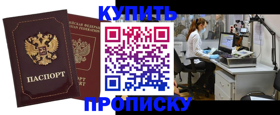 прописка гарантия в Катайске